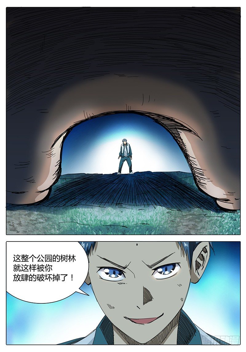 🍖欧皇修仙 第3话 意想不到的冲突！ 第14页