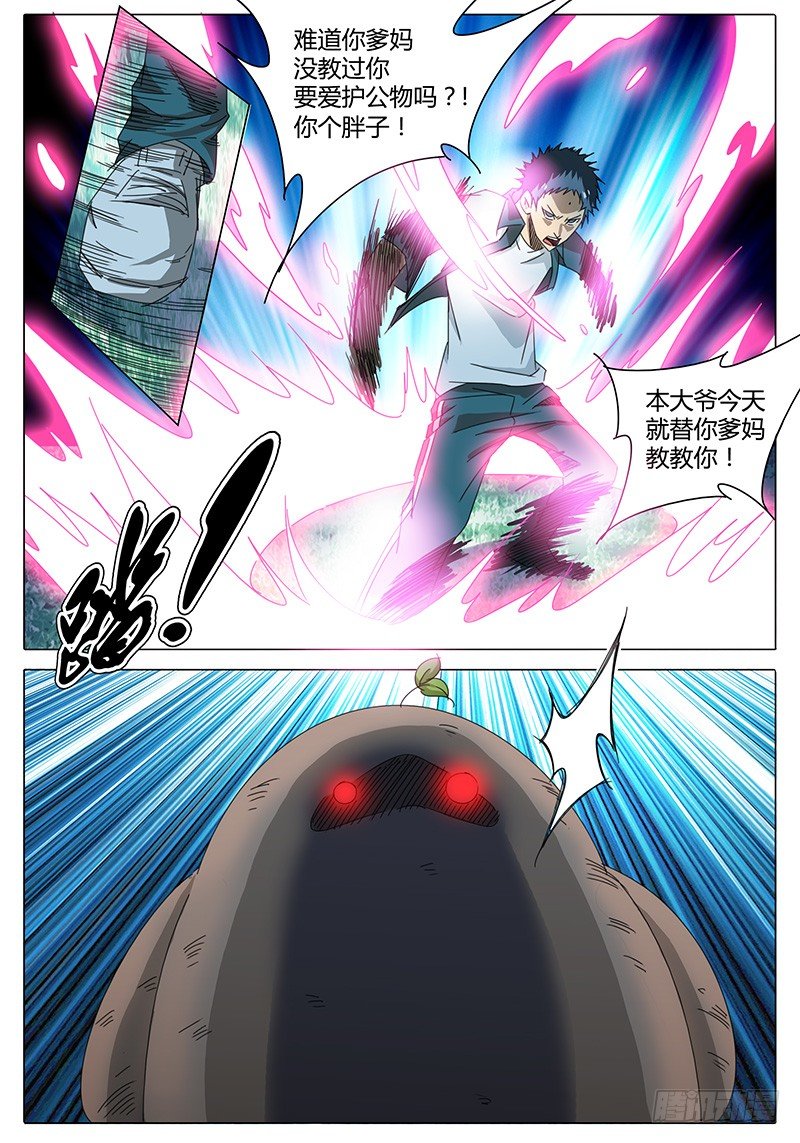 🍖欧皇修仙 第3话 意想不到的冲突！ 第15页