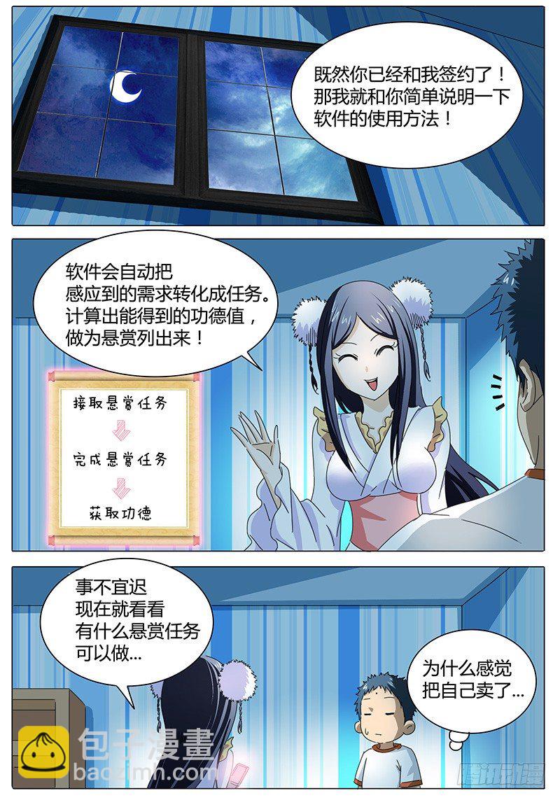 🍖欧皇修仙 第3话 意想不到的冲突！ 第2页