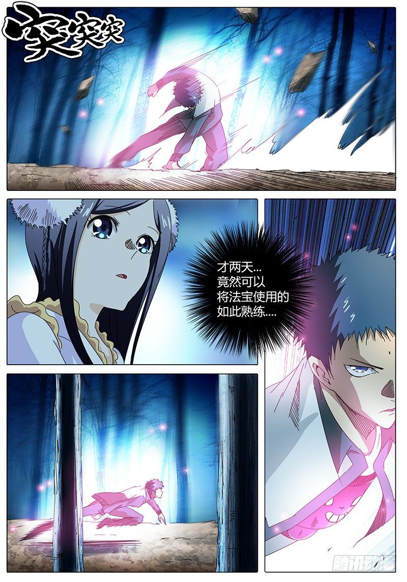🍖欧皇修仙 第3话 意想不到的冲突！ 第20页