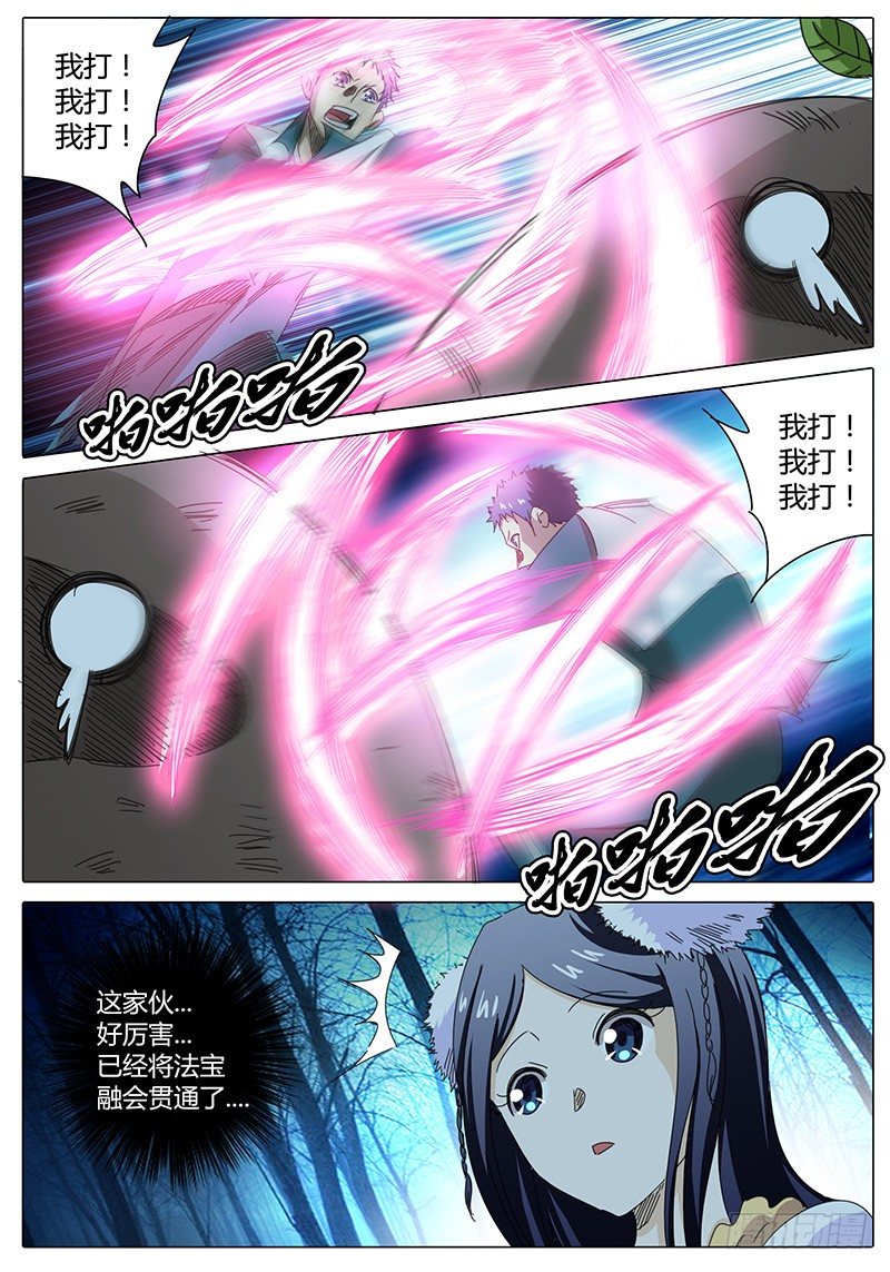 🍖欧皇修仙 第3话 意想不到的冲突！ 第21页