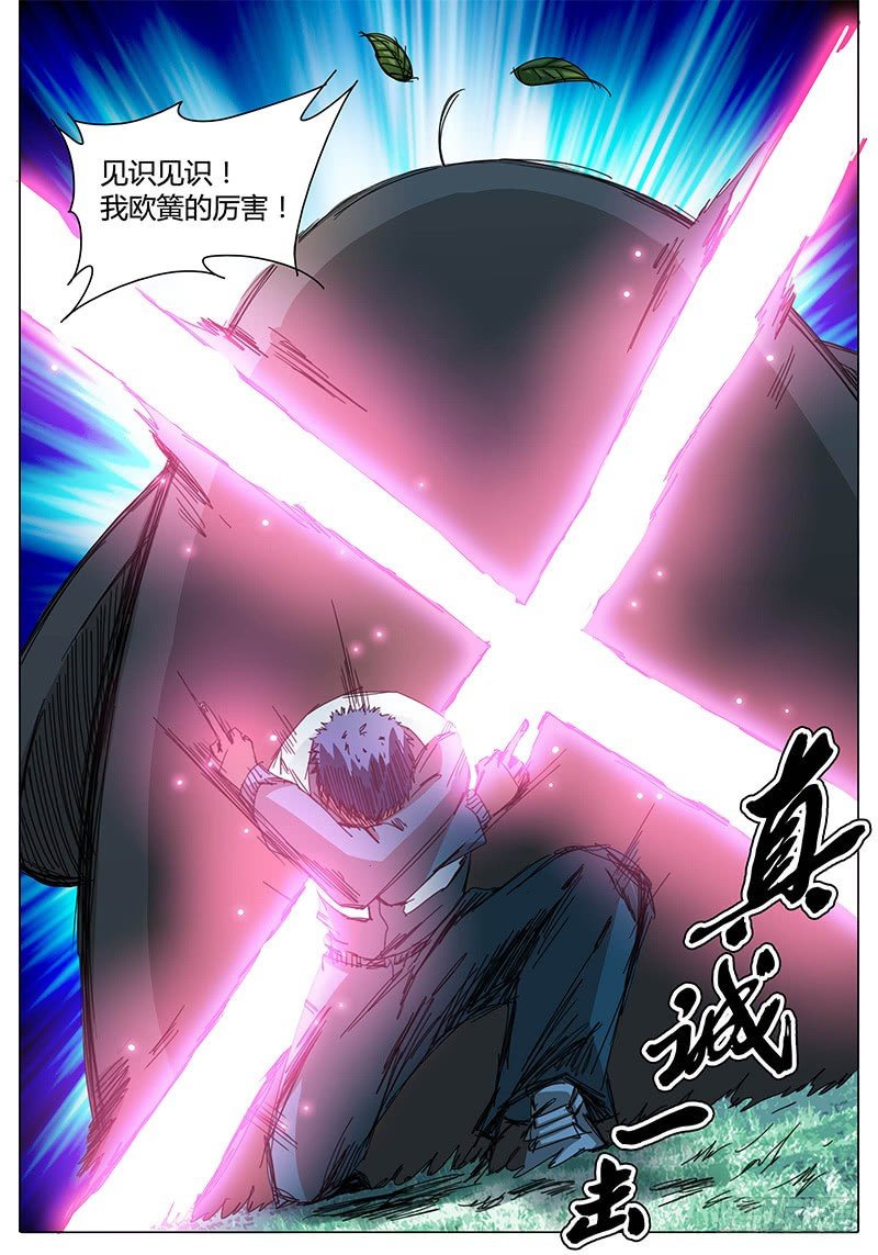 🍖欧皇修仙 第3话 意想不到的冲突！ 第23页