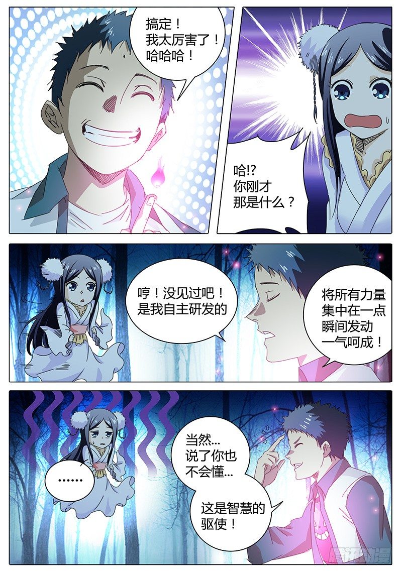 🍖欧皇修仙 第3话 意想不到的冲突！ 第24页