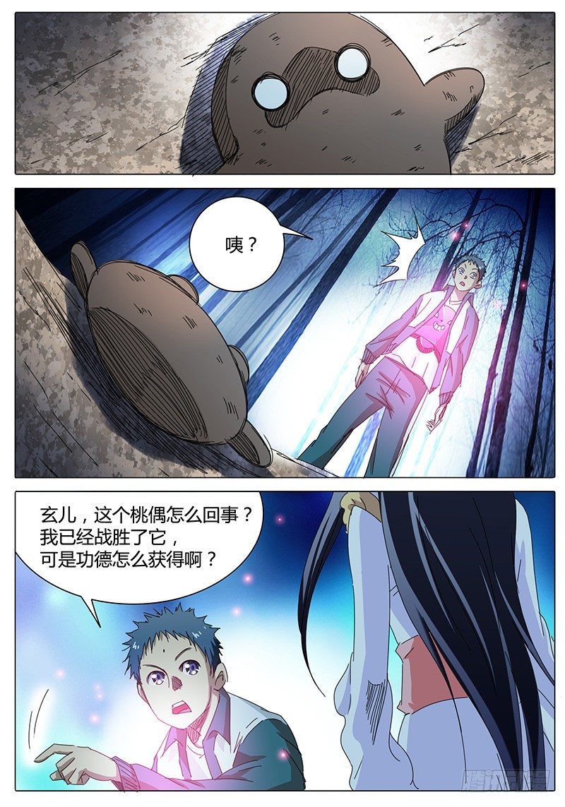 🍖欧皇修仙 第3话 意想不到的冲突！ 第25页