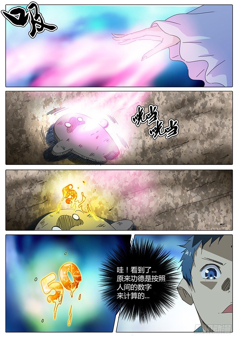 🍖欧皇修仙 第3话 意想不到的冲突！ 第27页