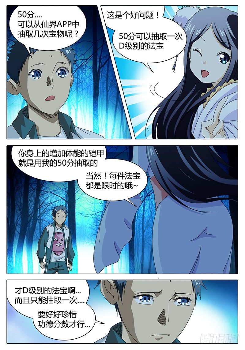 🍖欧皇修仙 第3话 意想不到的冲突！ 第28页