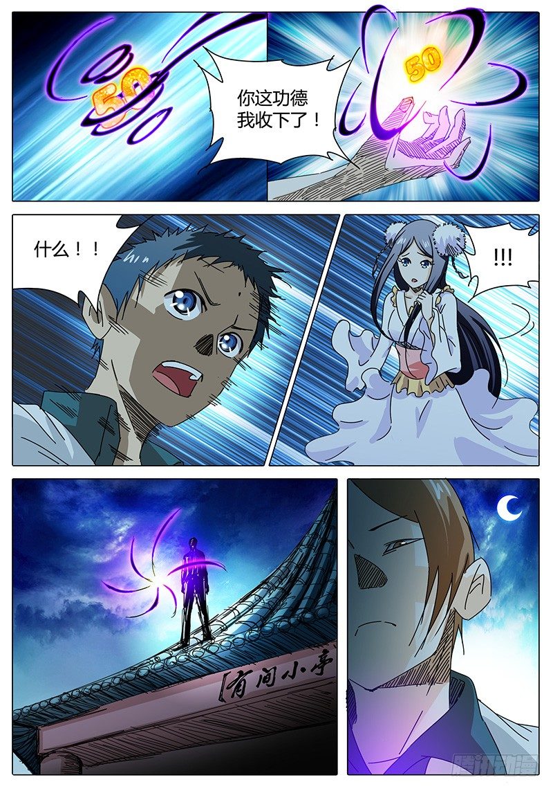 🍖欧皇修仙 第3话 意想不到的冲突！ 第29页