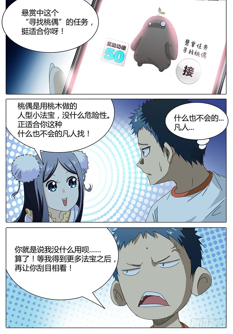 🍖欧皇修仙 第3话 意想不到的冲突！ 第3页