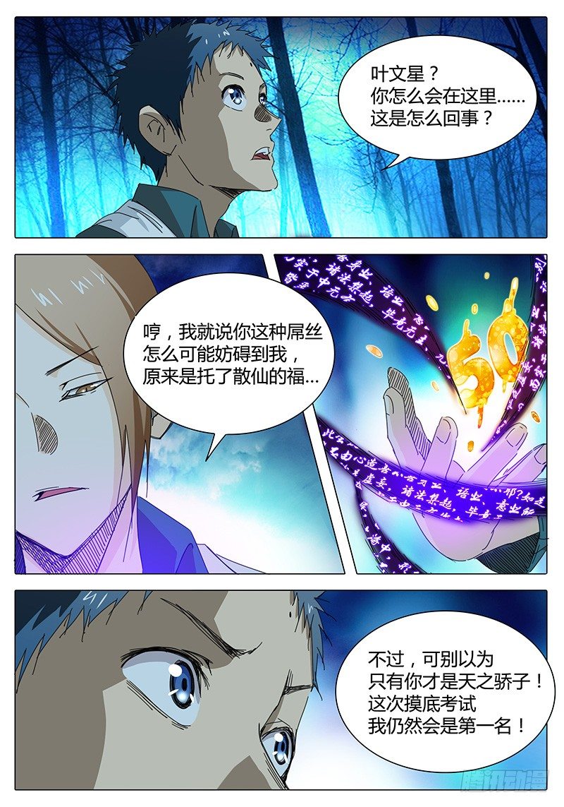 🍖欧皇修仙 第3话 意想不到的冲突！ 第30页