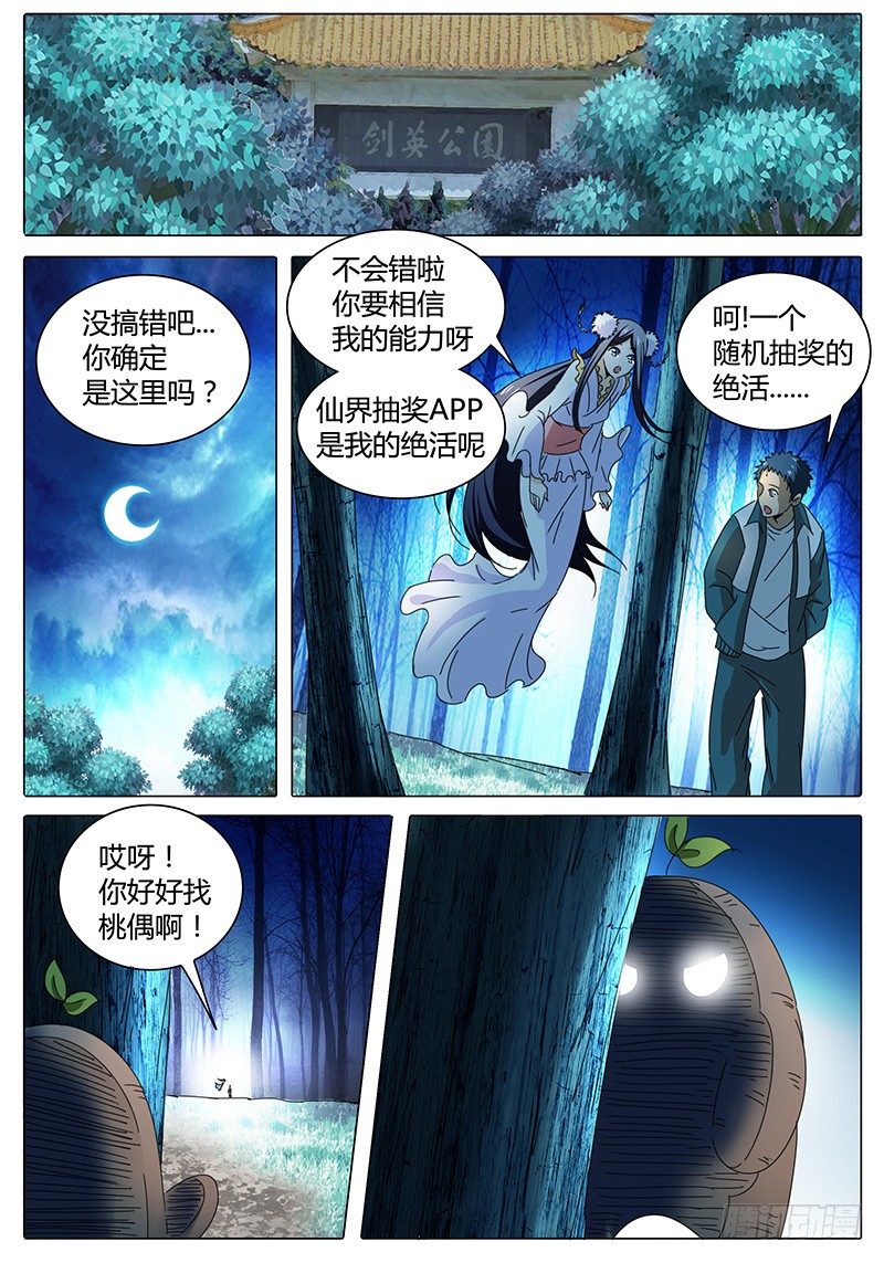 🍖欧皇修仙 第3话 意想不到的冲突！ 第4页