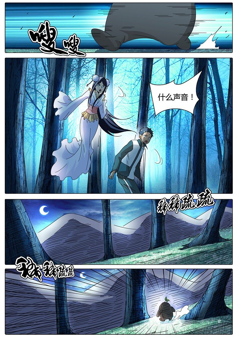 🍖欧皇修仙 第3话 意想不到的冲突！ 第5页