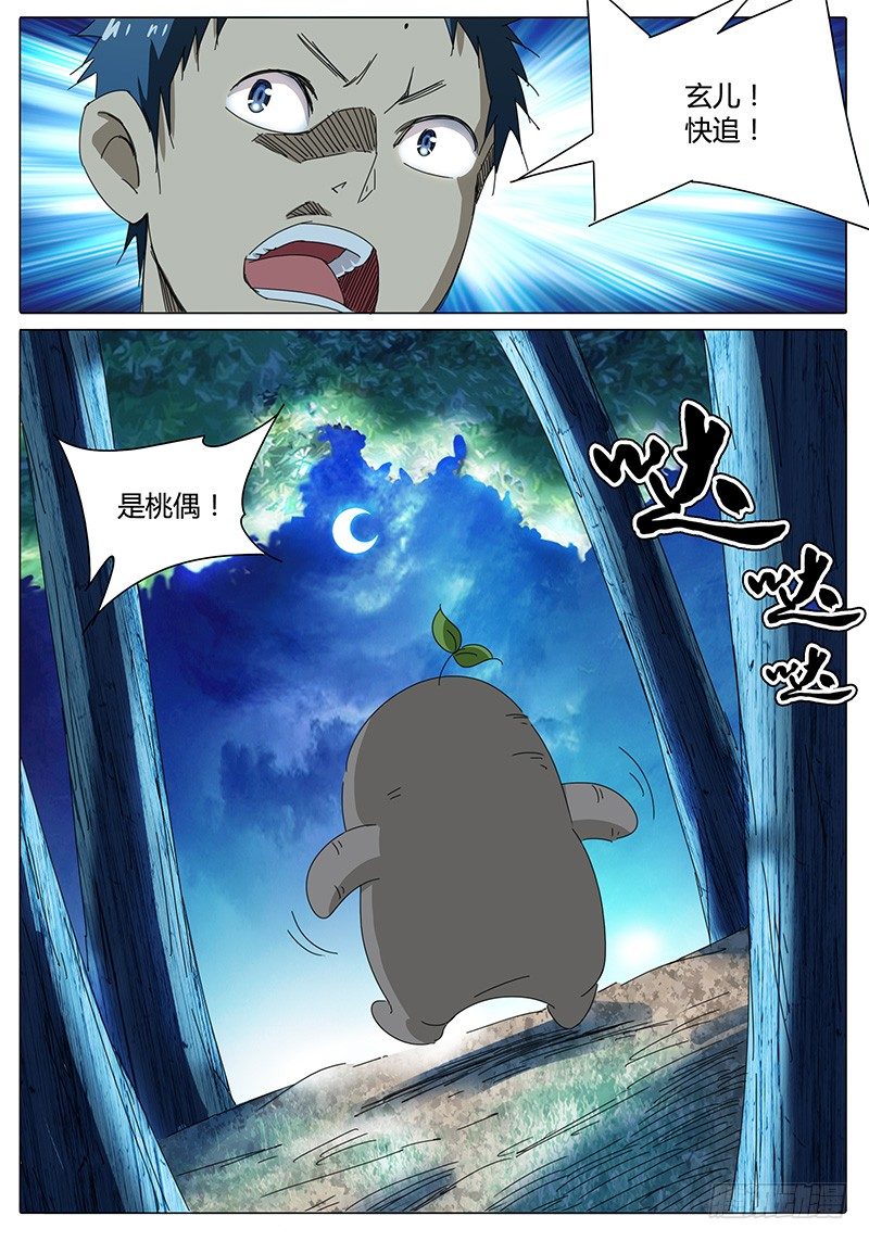 🍖欧皇修仙 第3话 意想不到的冲突！ 第6页