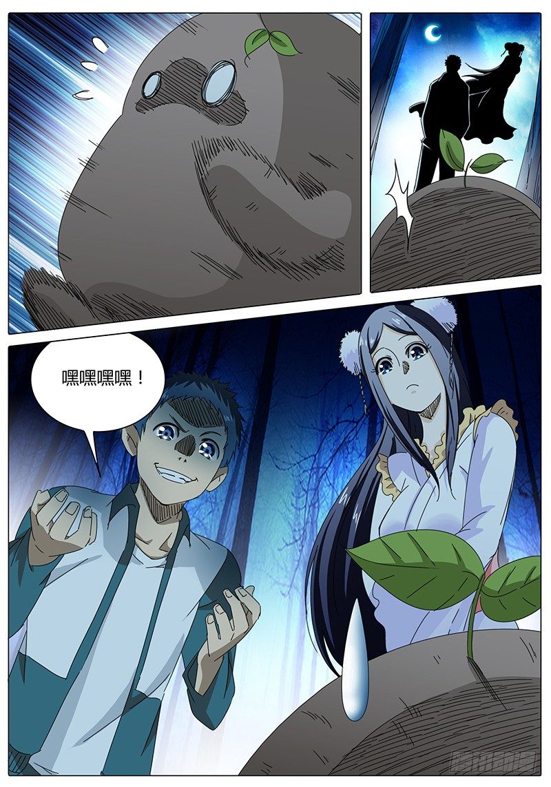 🍖欧皇修仙 第3话 意想不到的冲突！ 第7页