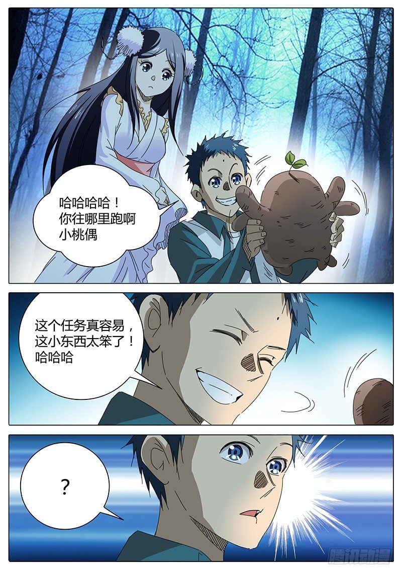 🍖欧皇修仙 第3话 意想不到的冲突！ 第8页