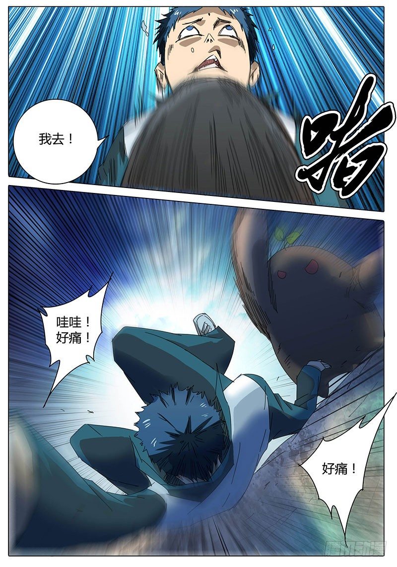 🍖欧皇修仙 第3话 意想不到的冲突！ 第9页