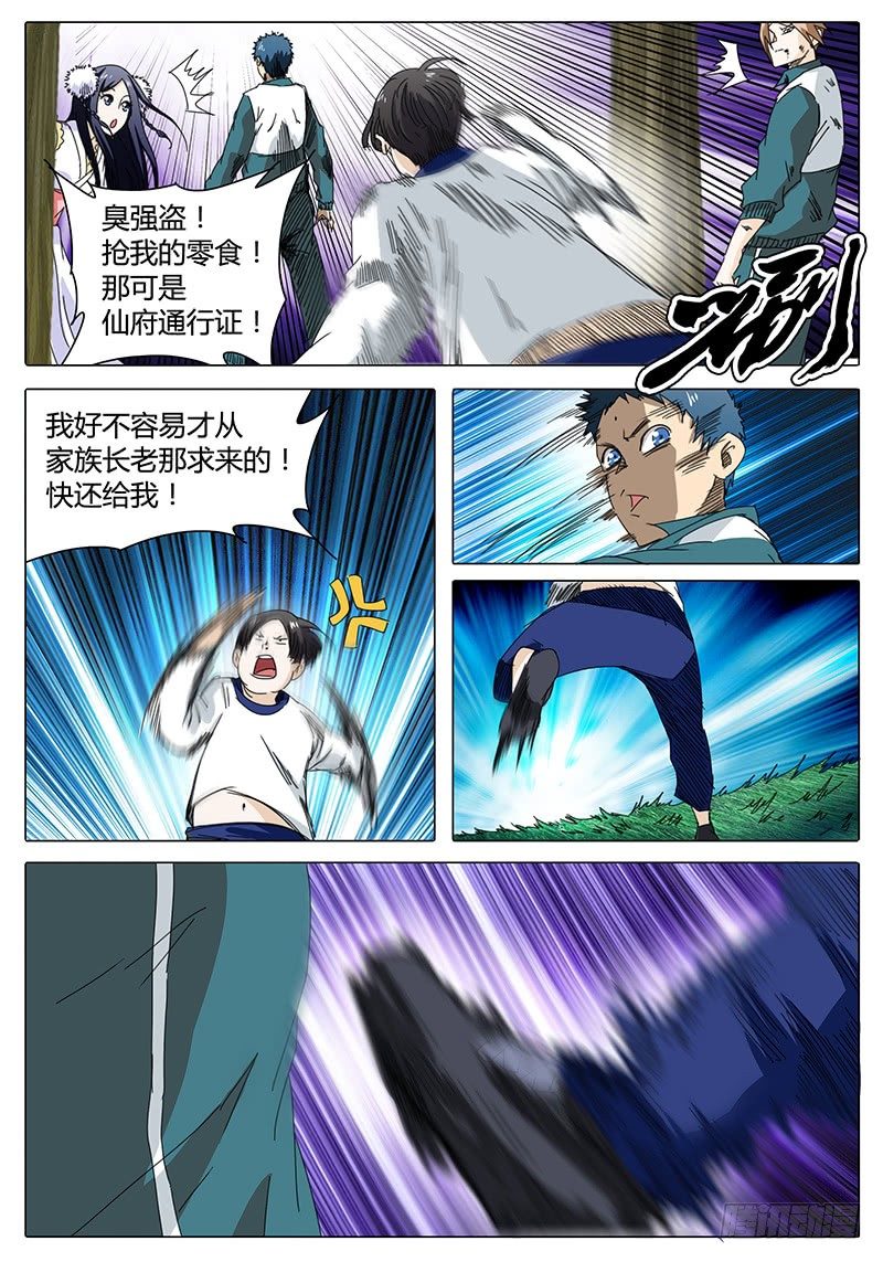 🍖欧皇修仙 第21话 忽长忽短…… 第10页