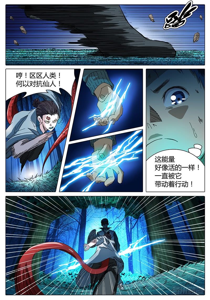 🍖欧皇修仙 第21话 忽长忽短…… 第3页