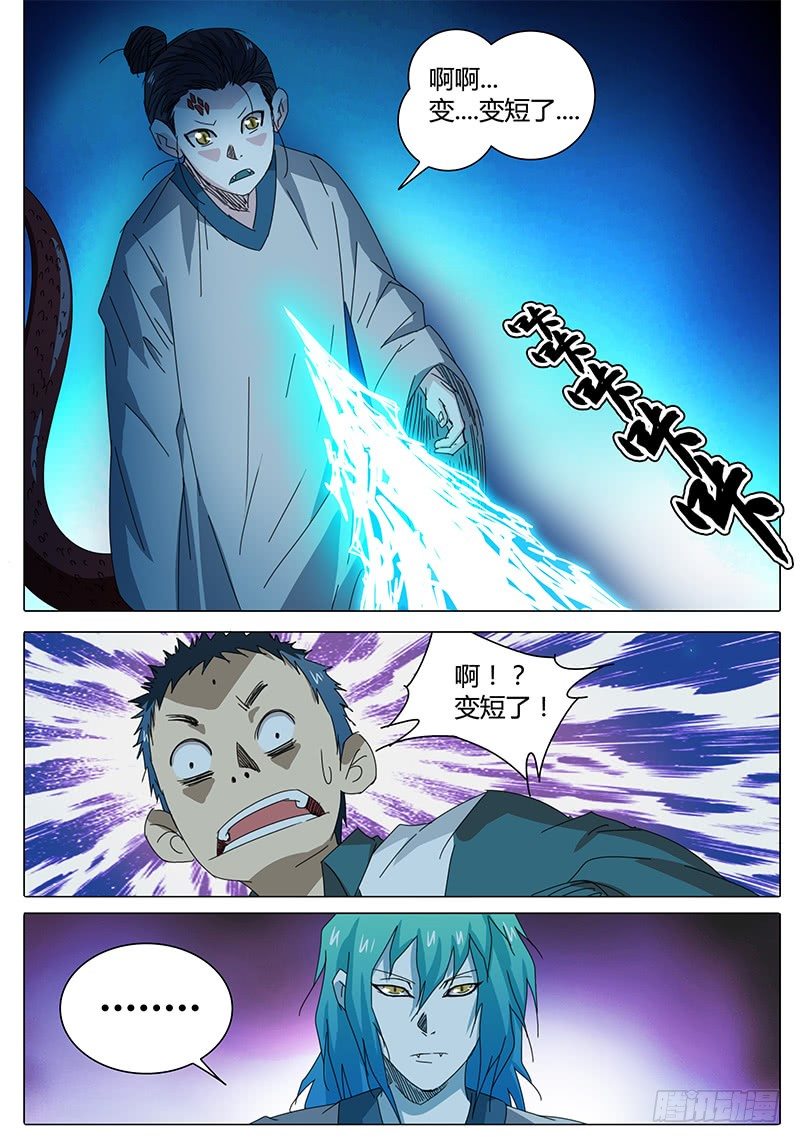 🍖欧皇修仙 第21话 忽长忽短…… 第5页