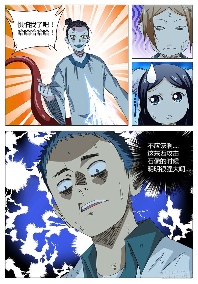 🍖欧皇修仙 第21话 忽长忽短…… 第6页