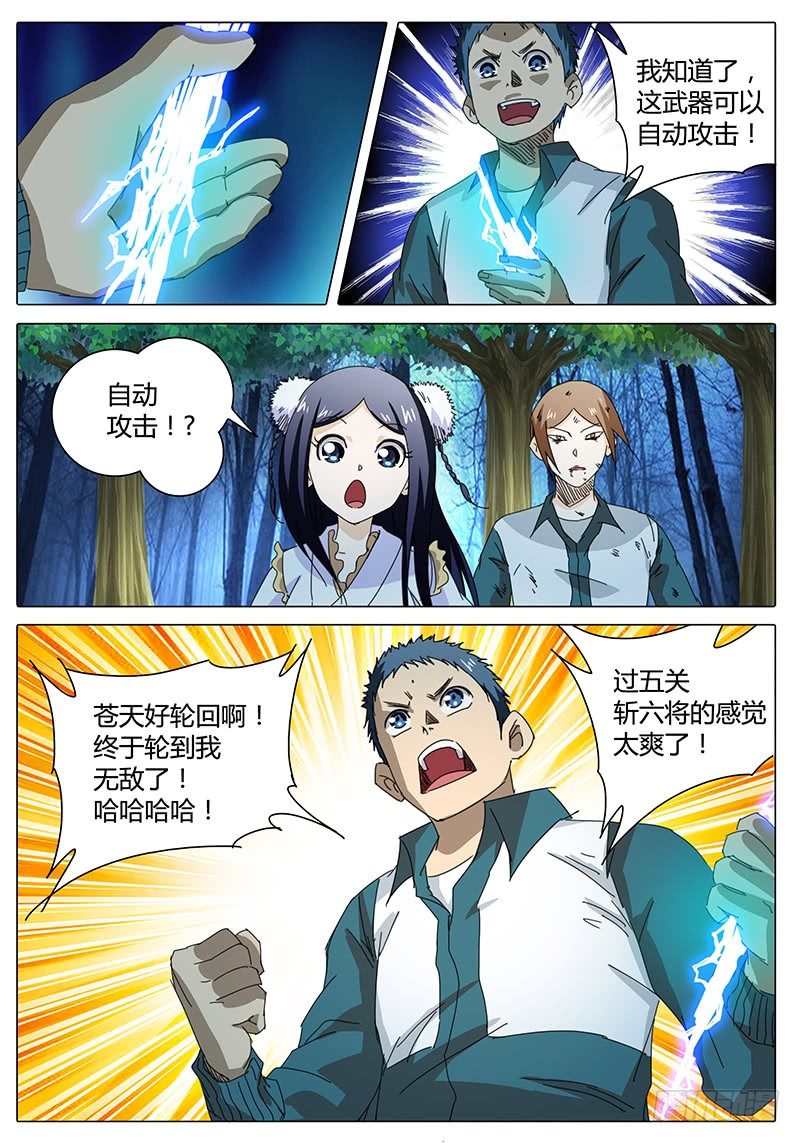 🍖欧皇修仙 第21话 忽长忽短…… 第9页
