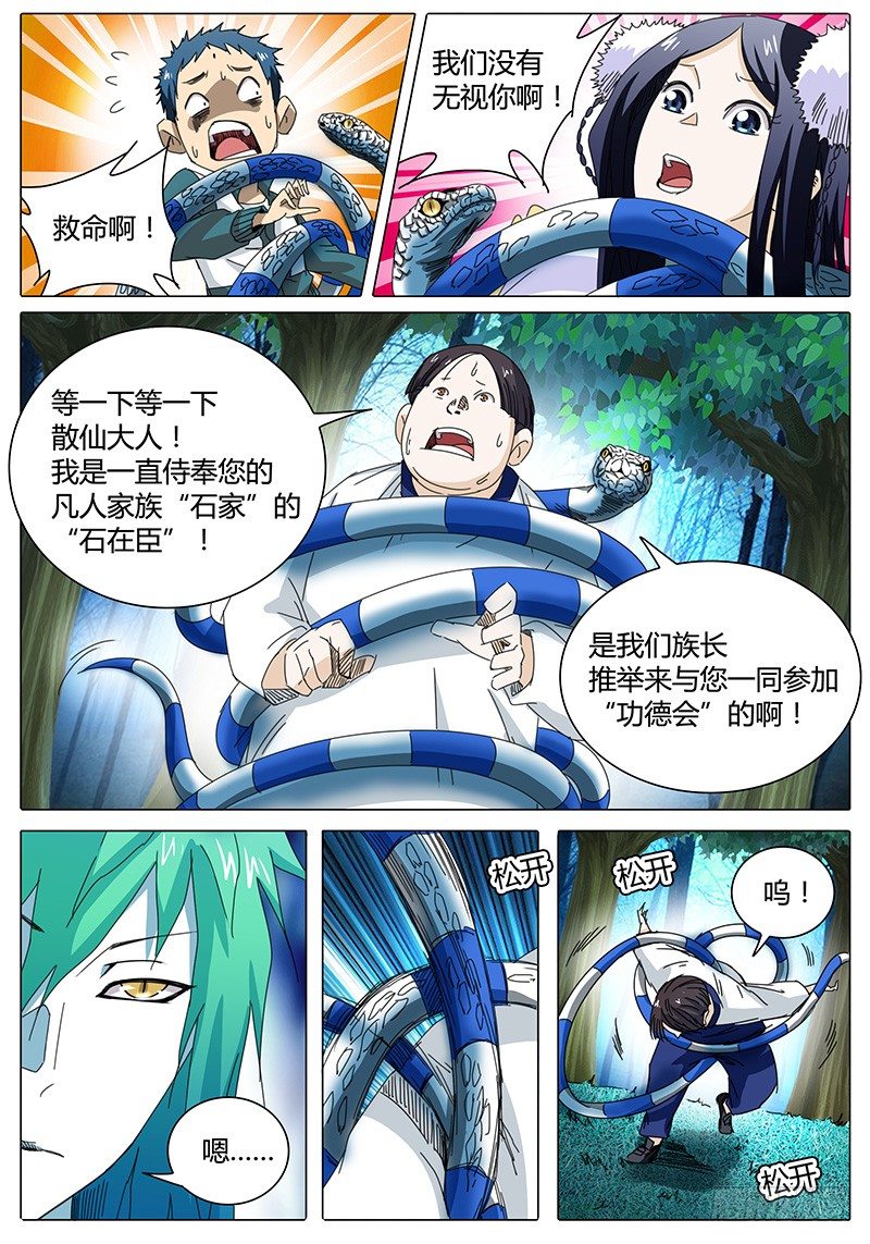 🍖欧皇修仙 第23话 对你产生兴趣 第2页