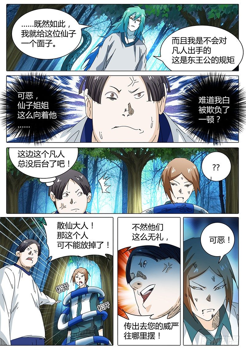 🍖欧皇修仙 第23话 对你产生兴趣 第4页