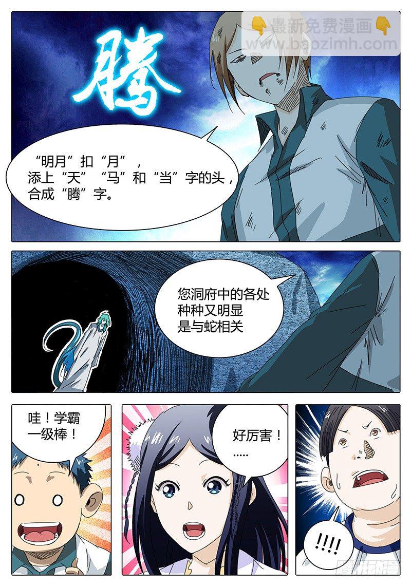🍖欧皇修仙 第23话 对你产生兴趣 第7页