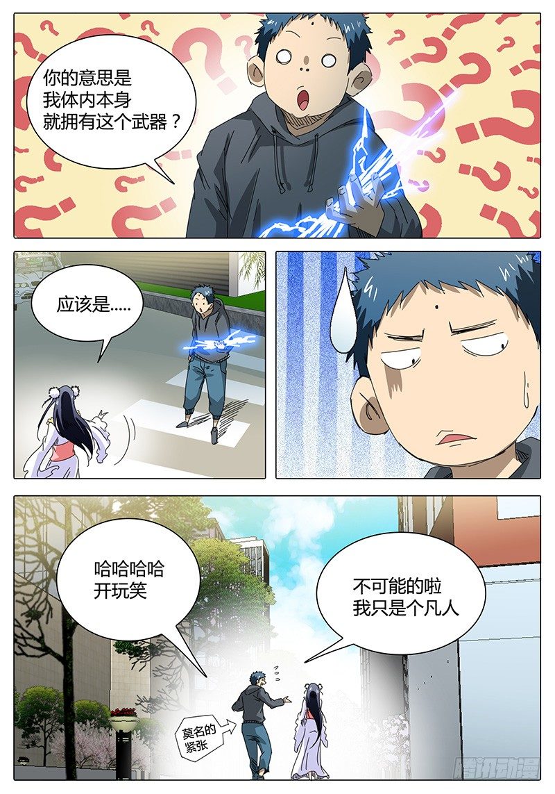 🍖欧皇修仙 第25话 看似平静的…… 第10页