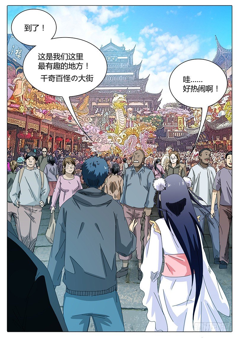 🍖欧皇修仙 第25话 看似平静的…… 第11页