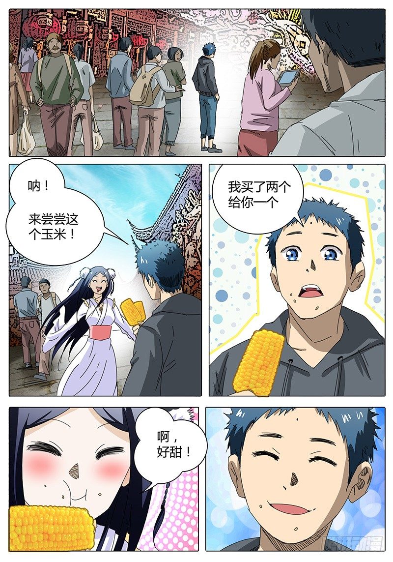 🍖欧皇修仙 第25话 看似平静的…… 第12页