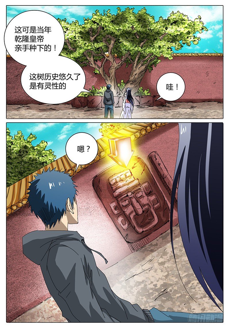 🍖欧皇修仙 第25话 看似平静的…… 第14页
