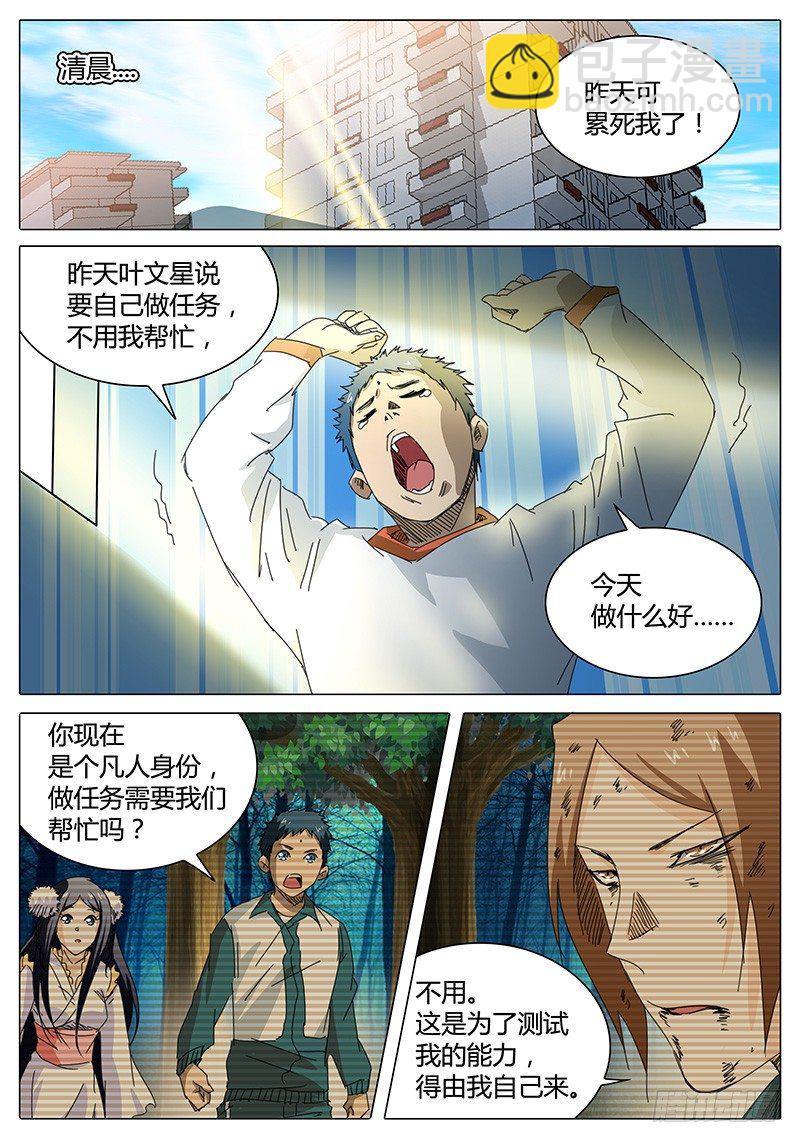 🍖欧皇修仙 第25话 看似平静的…… 第2页