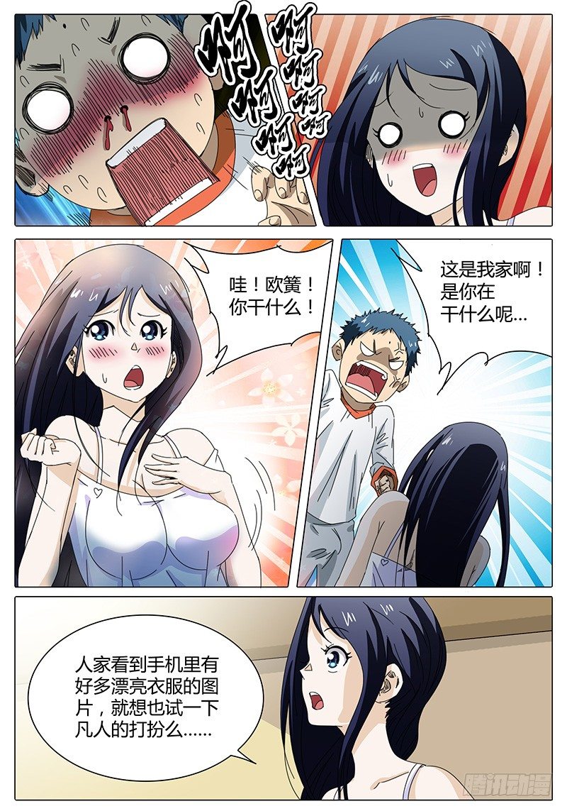 🍖欧皇修仙 第25话 看似平静的…… 第5页