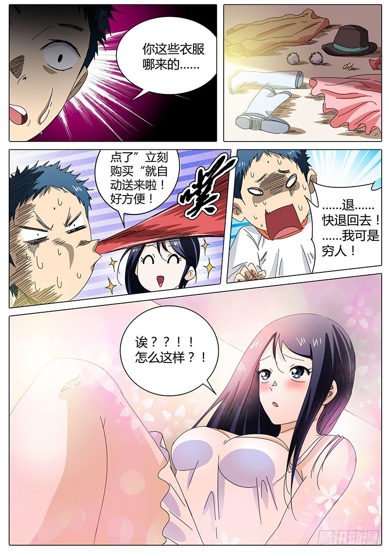 🍖欧皇修仙 第25话 看似平静的…… 第6页