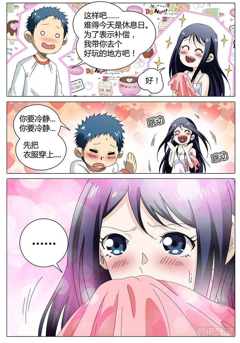 🍖欧皇修仙 第25话 看似平静的…… 第7页