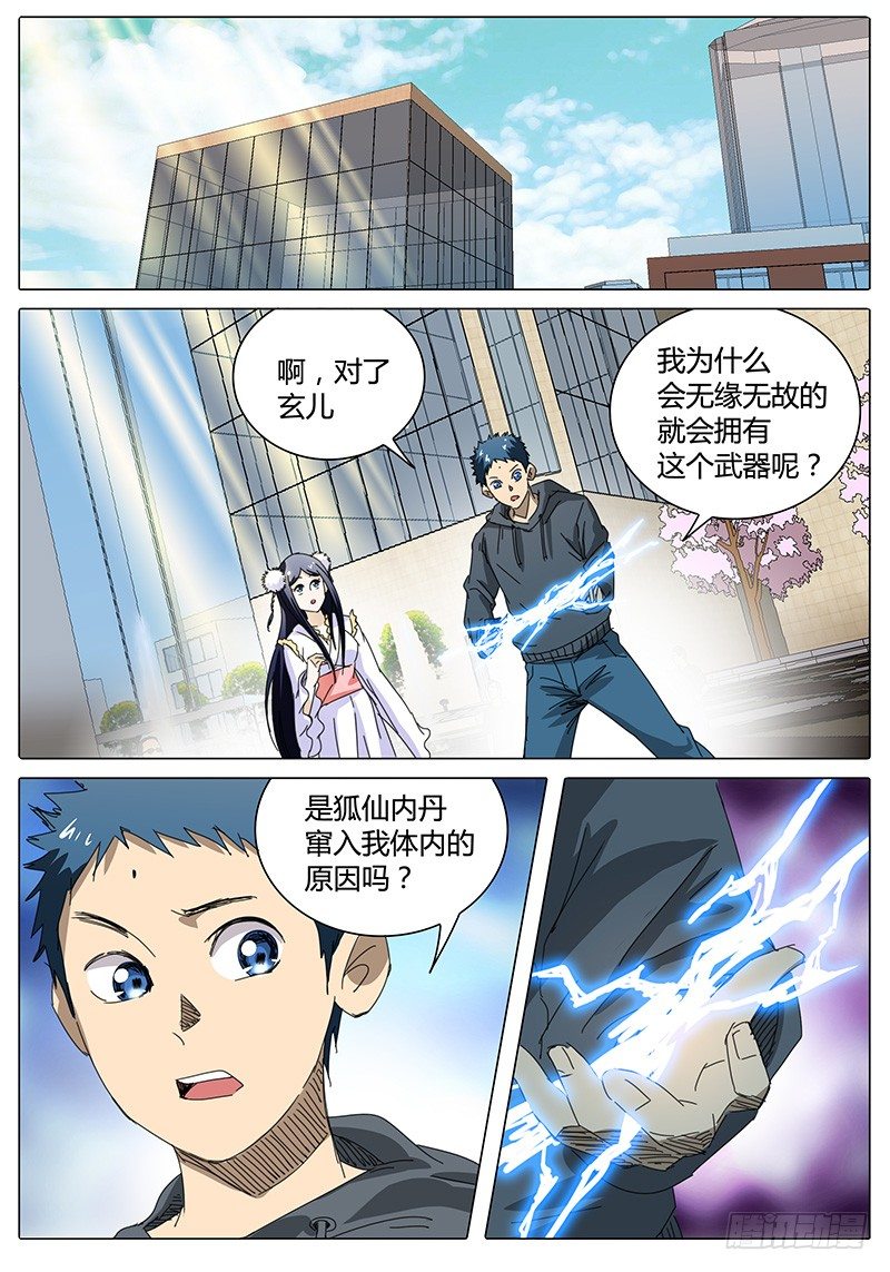 🍖欧皇修仙 第25话 看似平静的…… 第8页