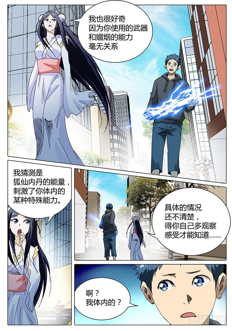 🍖欧皇修仙 第25话 看似平静的…… 第9页