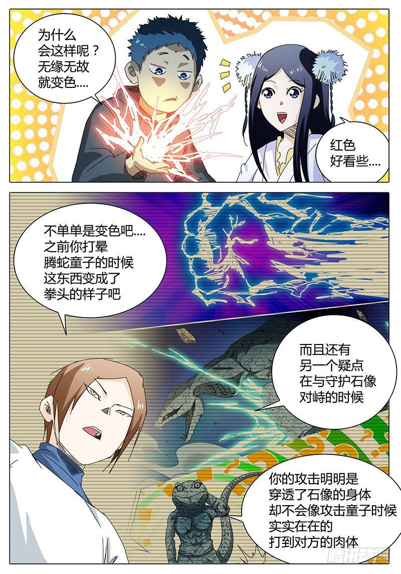 🍖欧皇修仙 第27话 经得起考验吗？ 第2页