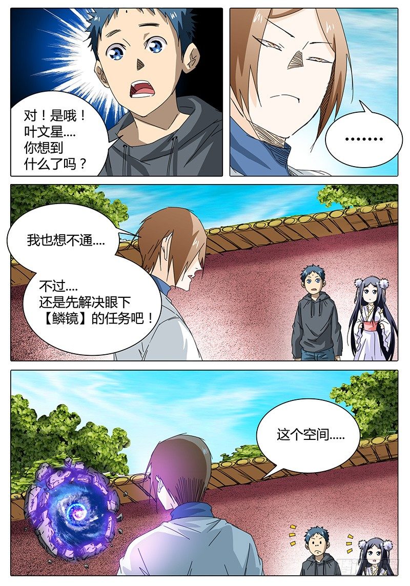 🍖欧皇修仙 第27话 经得起考验吗？ 第3页