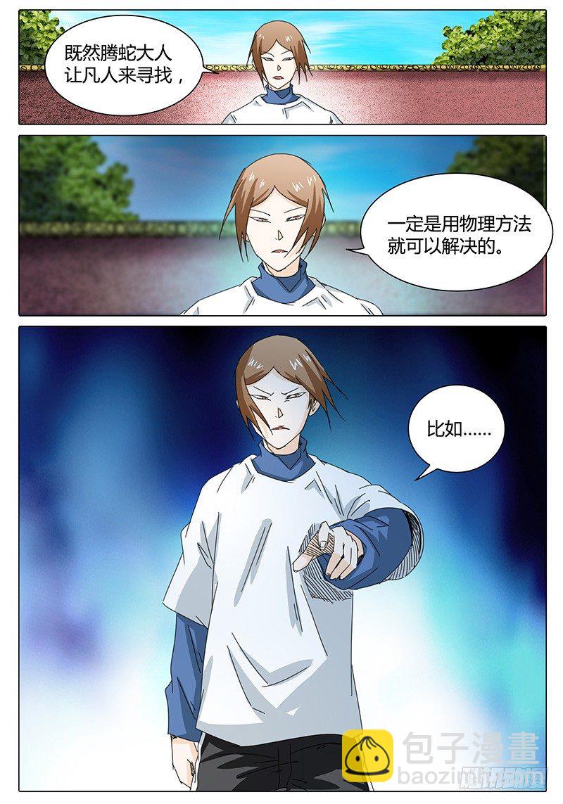 🍖欧皇修仙 第27话 经得起考验吗？ 第4页