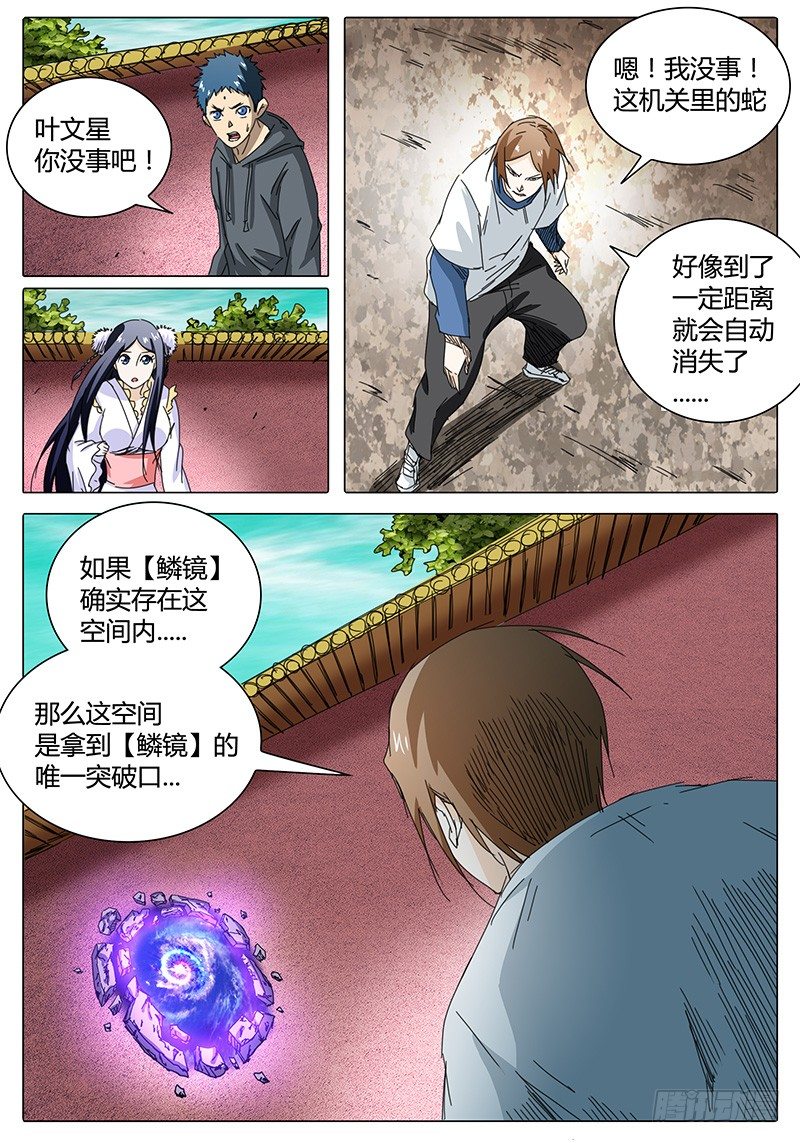 🍖欧皇修仙 第27话 经得起考验吗？ 第8页