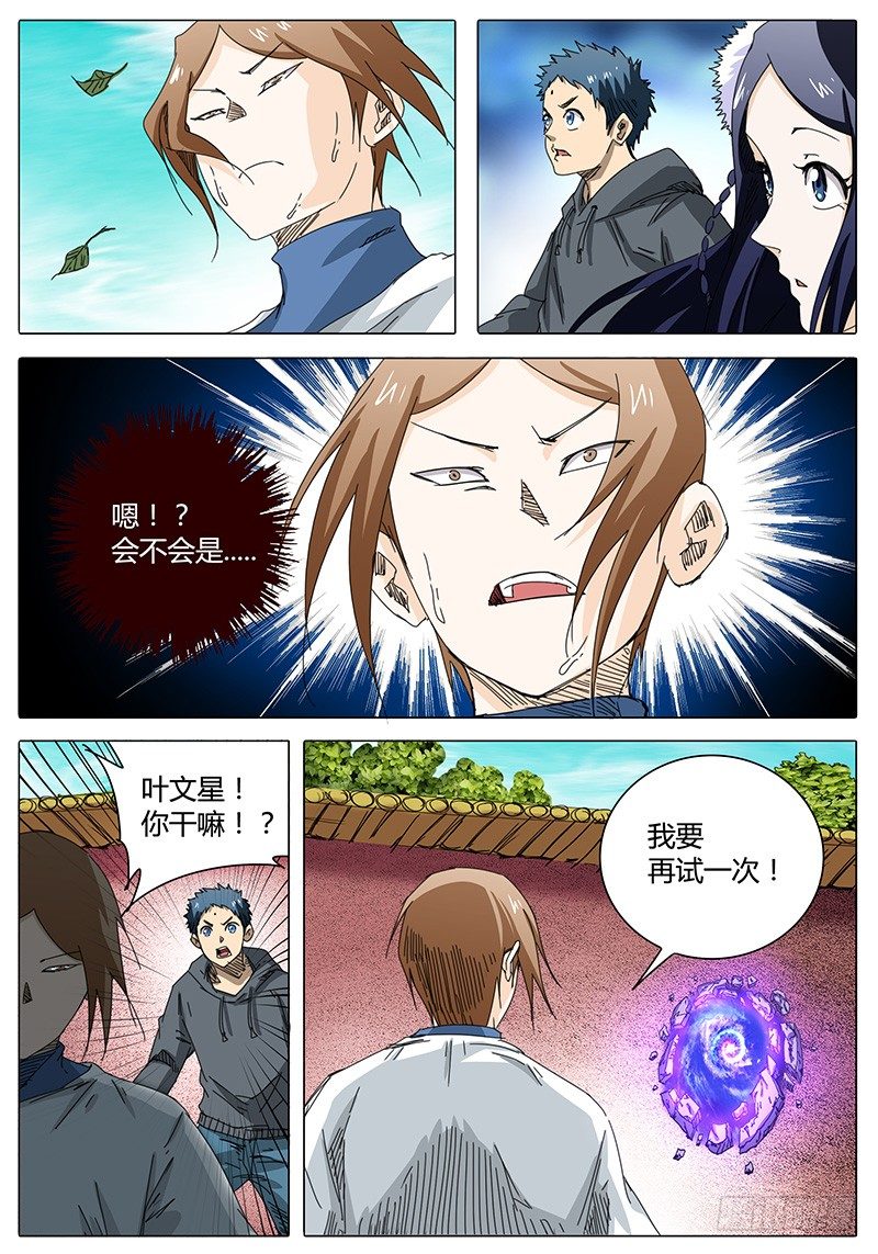 🍖欧皇修仙 第27话 经得起考验吗？ 第9页