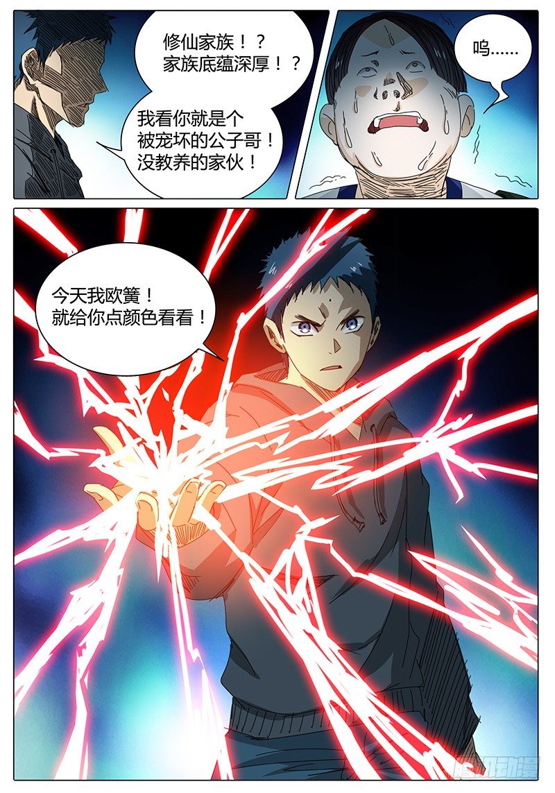 🍖欧皇修仙 第29话 狡猾的“实在沉” 第10页