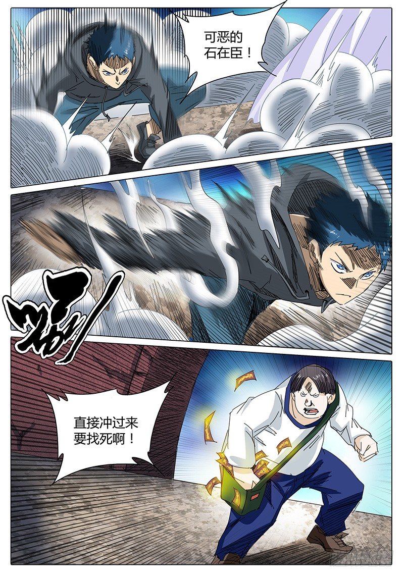 🍖欧皇修仙 第29话 狡猾的“实在沉” 第2页