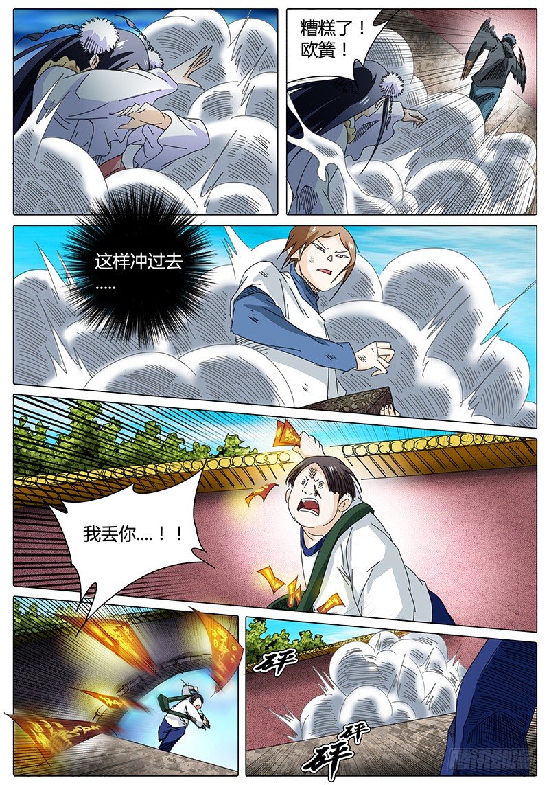🍖欧皇修仙 第29话 狡猾的“实在沉” 第3页