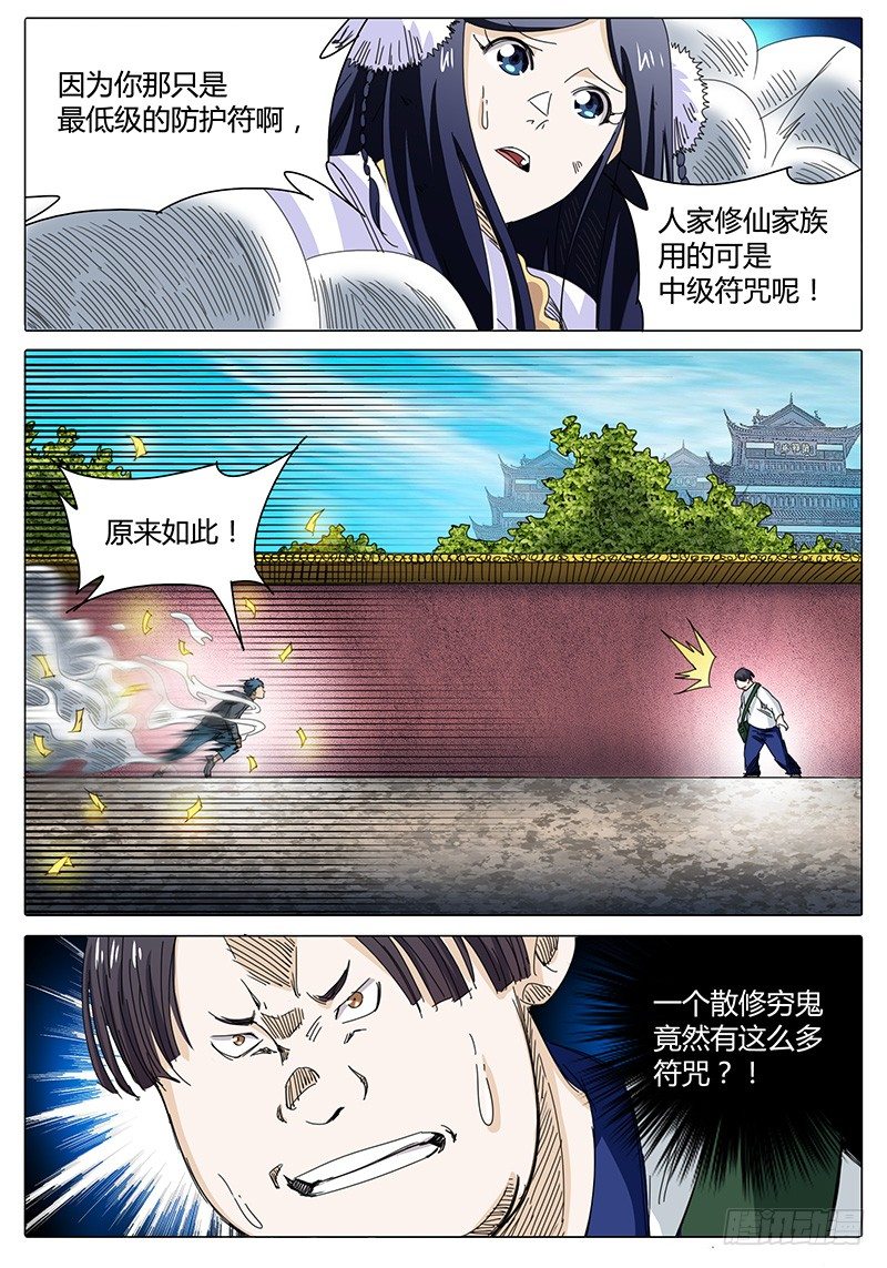 🍖欧皇修仙 第29话 狡猾的“实在沉” 第5页