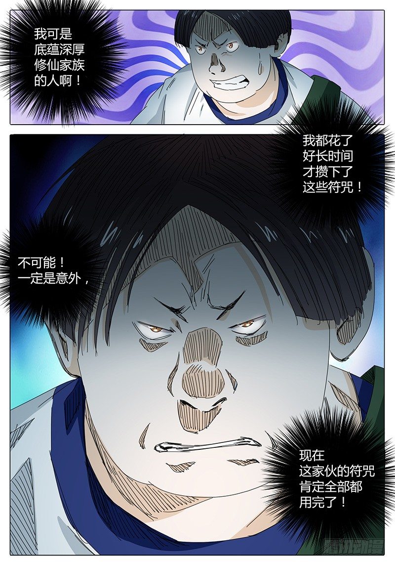 🍖欧皇修仙 第29话 狡猾的“实在沉” 第6页