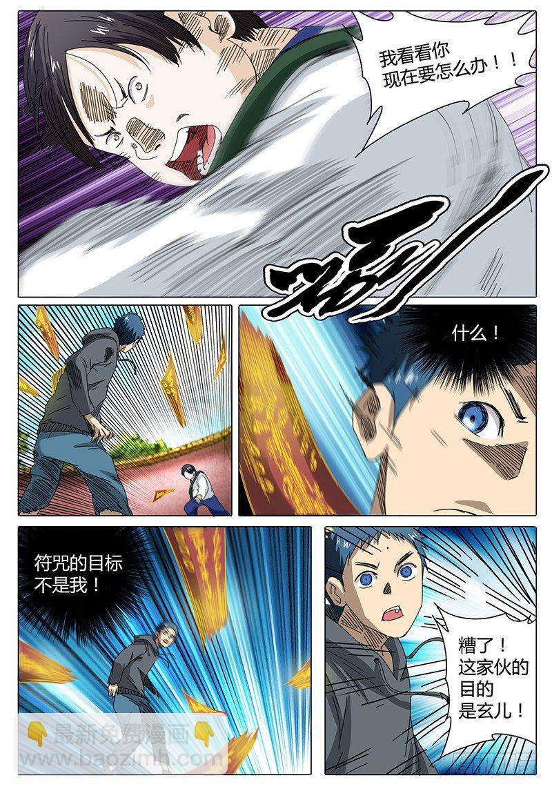 🍖欧皇修仙 第29话 狡猾的“实在沉” 第7页