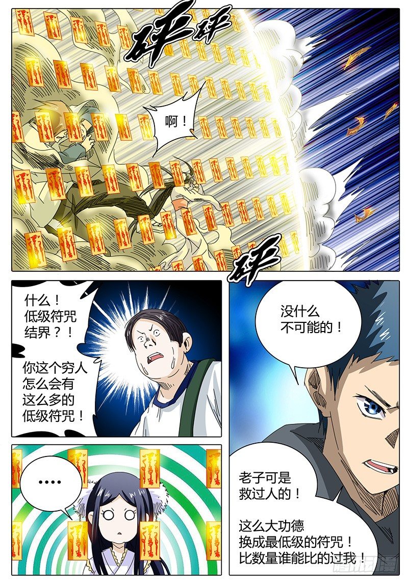 🍖欧皇修仙 第29话 狡猾的“实在沉” 第9页