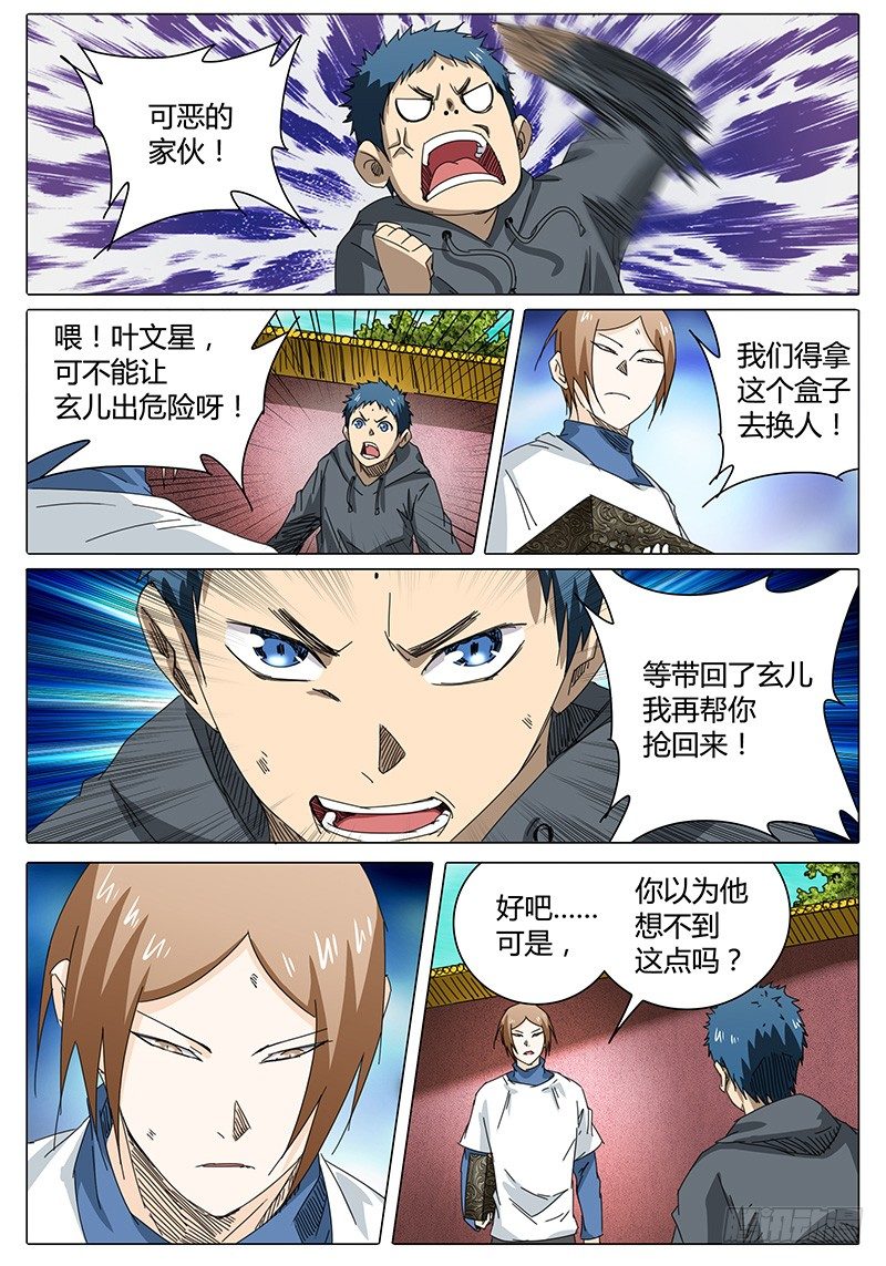 🍖欧皇修仙 第31话 私密处！小黑屋！ 第2页